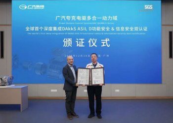 廣汽夸克電驅獲全球首個DAkkS ASIL D功能安全與信息安全雙認證