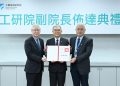 李宗銘博士榮升工研院副院長 深化研發布局與產業創新動能