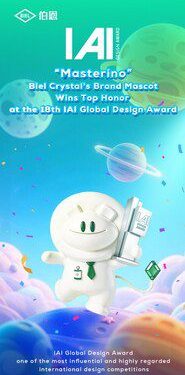 伯恩光學品牌IP形象「小宗獅」榮獲第18屆IAI全球設計獎最高榮譽