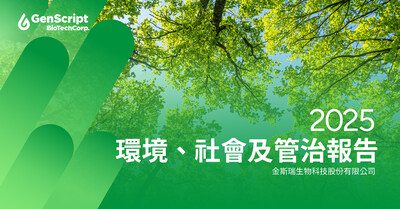 金斯瑞生物科技發佈 2025 年 ESG 報告,以系統化管治與創新實踐引領可持續增長
