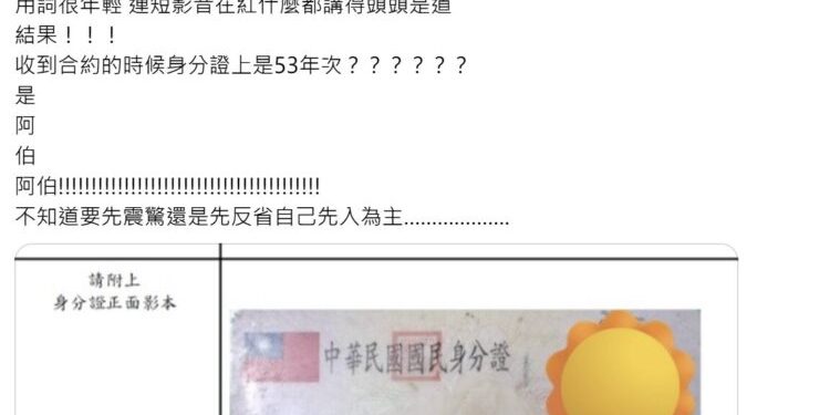 網路社群平台奇遇 徵剪輯師 竟遇高齡阿伯接案