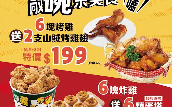 拿坡里披薩‧炸雞-烤雞、三商炸雞 雙品牌限時優惠登場