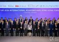 2026國際院士香江論壇在港舉行 聚焦人工智能推動健康與高等教育創新