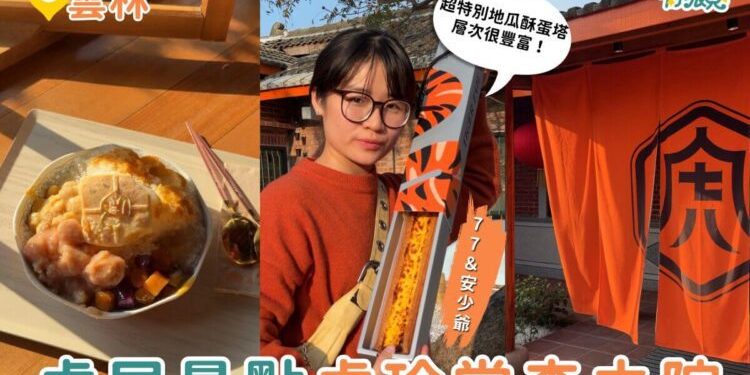 雲林景點｜虎尾「虎珍堂森之院」百年三合院變森林系秘境 地瓜甜點＋小動物互動一次滿足