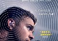 奧斯卡團隊打造聽覺犯罪鉅作《盜音天才》 爵士傳奇大師賀比漢考克驚喜客串