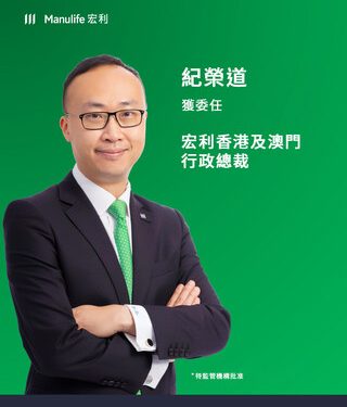宏利香港及澳門宣佈行政總裁繼任安排