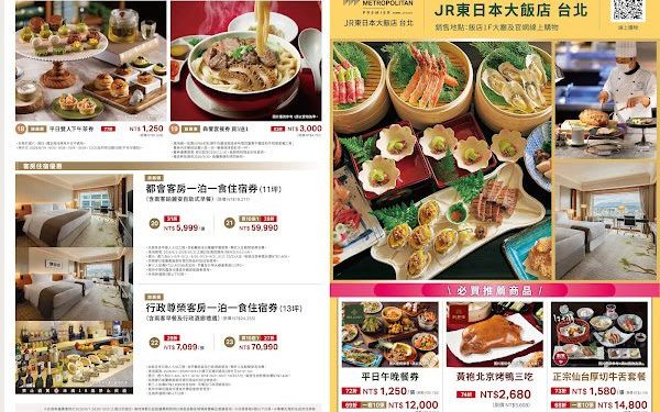 春夏旅展餐宿優惠齊發！JR東日本大飯店台北人氣餐券、住宿券限時開搶