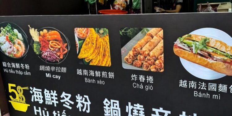 饒河夜市人氣小吃 越式風味辛拉麵 海鮮冬粉 層次豐富異國美味