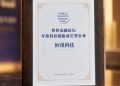 恒幣科技CodeCoin獲頒世界金融論壇年度科技創新成長型企業，跨境支付模式獲認可
