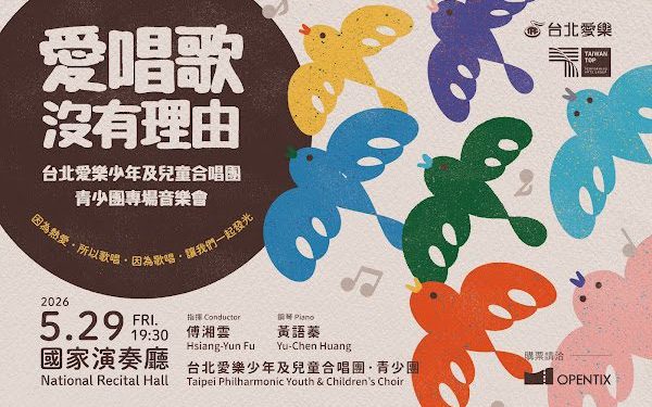 台北愛樂青少團《愛唱歌沒有理由》登場 用歌聲譜寫青春成長篇章