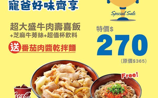 三商巧福43周年生日慶開跑！原汁牛肉麵特價119元 暖心開吃