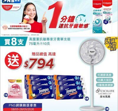 PNS網購推出限定優惠 買高露潔牙膏送日本品牌座地風扇