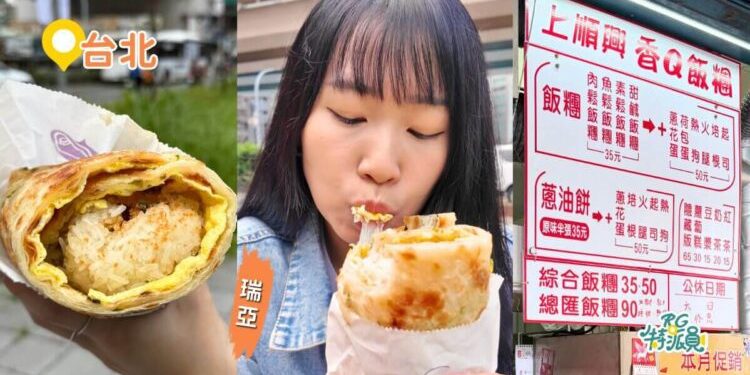 台北早餐推薦 巨無霸飯糰回歸 加碼500碗名店爆漿飯糰、口味近30種劉媽媽飯糰