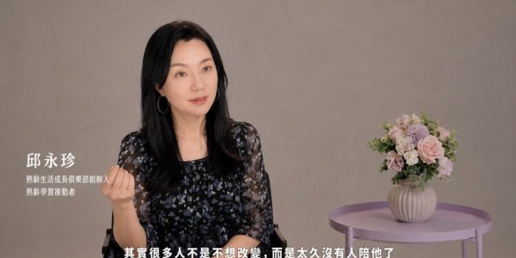「人生下半場，不是結束，而是另一種開始」邱永珍老師用陪伴與交流，打造熟齡族群重新連結世界的平台
