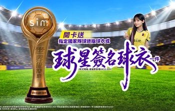 sim Credit Card 全力應援 2026 世界足球盛事