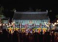 2026秋季韓國宮中文化慶典門票將於9月4日開售