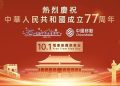 國慶中秋中國移動香港雙節送暖 與港人共慶團圓