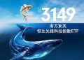 把握香港上市新興AI龍頭投資機遇：南方東英恒生先鋒科技指數ETF將於明日於港交所上市