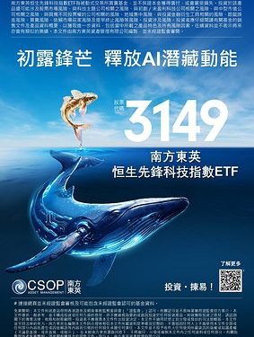 把握香港上市新興AI龍頭投資機遇：南方東英恒生先鋒科技指數ETF將於明日於港交所上市