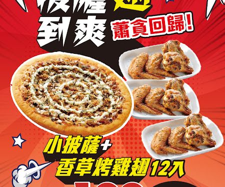 中秋不烤肉也能吃澎湃！拿坡里「蕭貪餐」199元回歸、鮮五丼牛丼119元