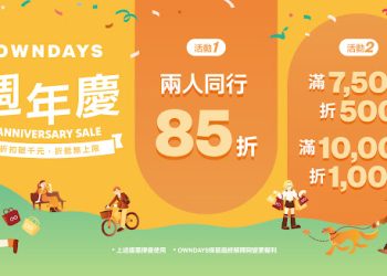OWNDAYS最強週年慶 揪團享85折、滿額狂折破千元