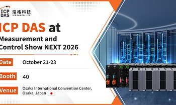 泓格科技亮相計測展 NEXT 2026 展示工業通訊與可靠的 I/O 解決方案