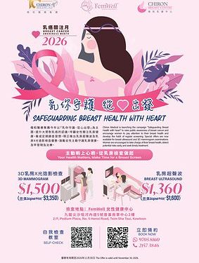 楷和醫療集團10 月「乳你守護」，把乳房健康融入日常 由內而外愛自己