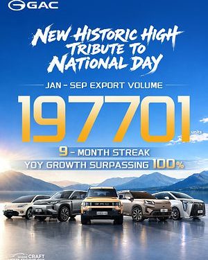 廣汽1-9月出口19.7萬台，連續9個月同比翻倍！