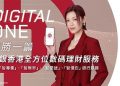 陳蕾化身中銀香港「Digital One智勝一籌」星級大使