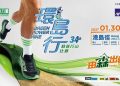 由森出發：第三十四屆綠色力量環島行 ─ 10月8日公開接受報名