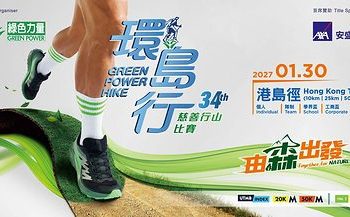 由森出發：第三十四屆綠色力量環島行 ─ 10月8日公開接受報名