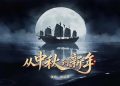 鄭斌彥：用節慶歌曲記錄馬來西亞華人的文化記憶
