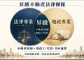 買方控房屋瑕疵怎辦？昇緻法律：先釐清責任再認賠