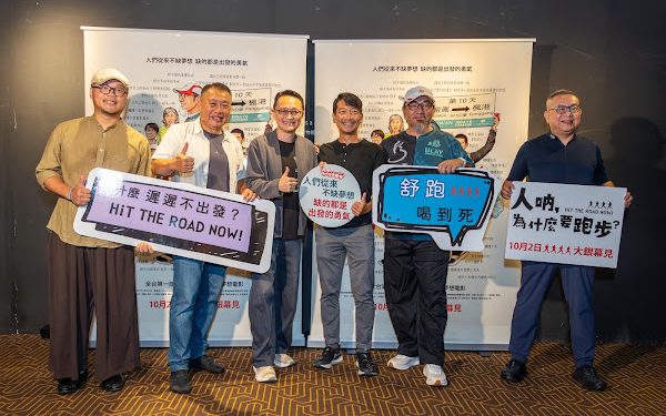 紀錄片《人吶，為什麼要跑步？》盛大首映 身價上億跑者跨國力挺