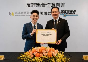 刑事局攜手將來銀行簽署反詐MOU 新型電商曾總監跨界見證公私協力防線