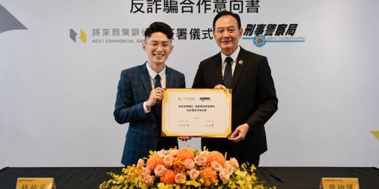 刑事局攜手將來銀行簽署反詐MOU 新型電商曾總監跨界見證公私協力防線