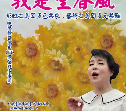 簡文秀南下臺南開講「我是望春風」 邀鄉親共譜臺灣歌謠情