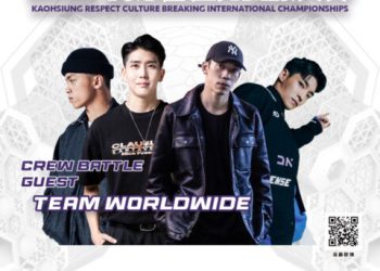 2023高雄霹靂舞國際大賽 世界級高手席捲高雄！