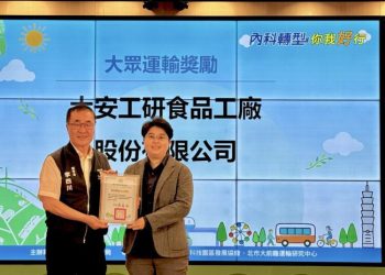 實踐ESG節能減碳！大安工研積極響應獲市府表揚「大眾運輸獎勵」殊榮