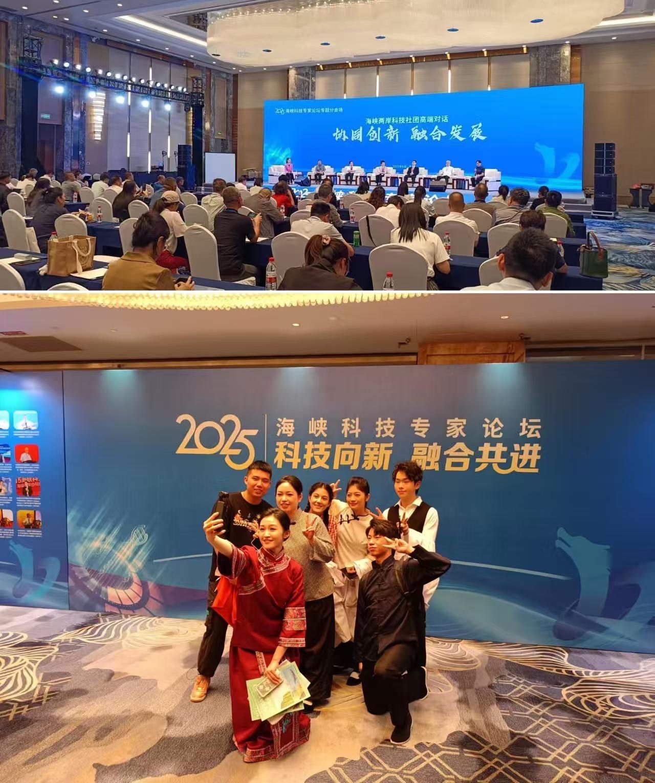 2025海峽科技專家論壇在廈門舉辦