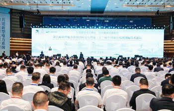 第六屆新型電力系統國際論壇暨第二十一屆中國南方電網國際技術論壇舉辦