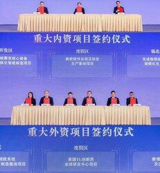 無錫錫山金秋招商懇談會碩果盈枝