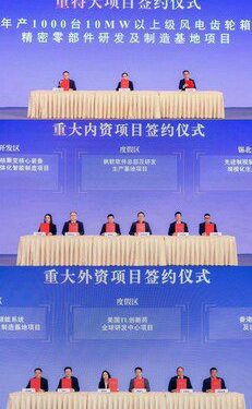 無錫錫山金秋招商懇談會碩果盈枝