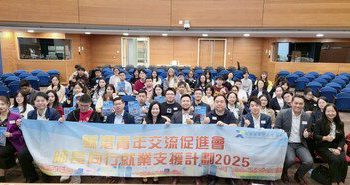 蘇港「師長計劃」匯聚多元導師 逾百青年踴躍參與