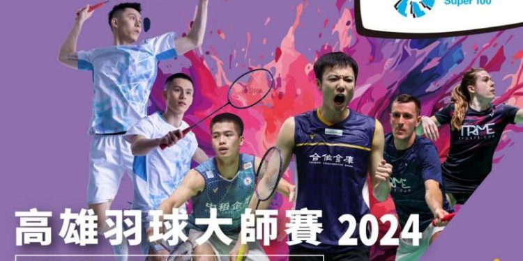 羽球/ 高雄大師賽巨蛋體育館今日開戰 地主隊喚醒羽球迷熱情