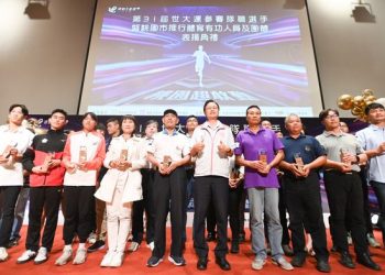 表揚第31屆世大運參賽隊職選手暨桃市推行體育有功人員及團體