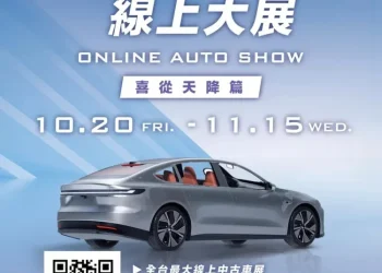 「2023台北汽車線上大展喜從天降篇」 汽車產業360環景身歷其境！開啟線上賞車全新體驗！