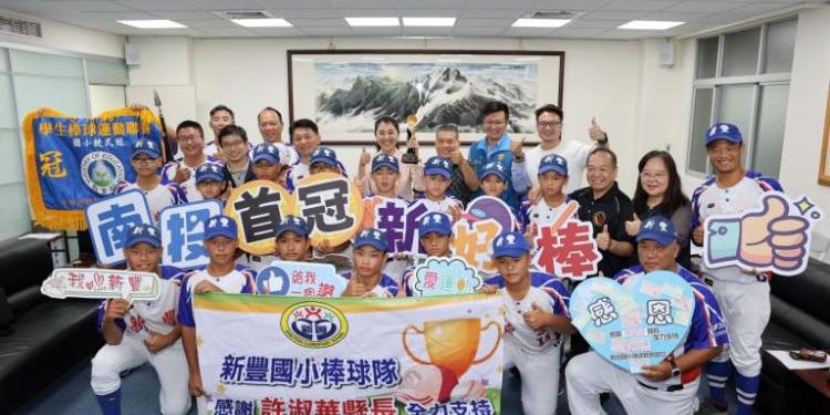 南投新豐國小棒球隊 勇奪全國軟式少棒首冠