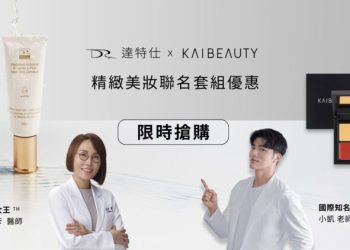 DRX 達特仕×KAIBEAUTY 跨界聯名 共創美膚新標準