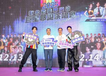 《巨星耶誕演唱會》重磅卡司全釋出 金曲天團嗨翻新北耶誕城！